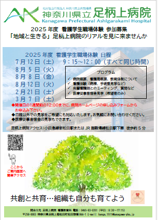 インターンシップのご案内