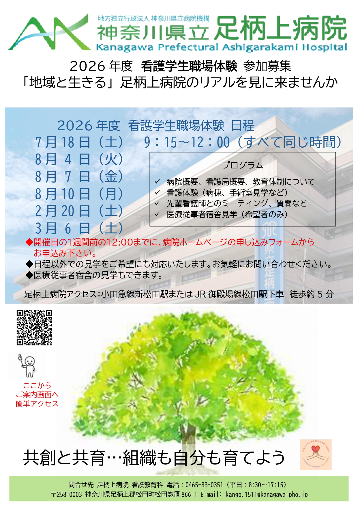 看護学生職場体験ポスター