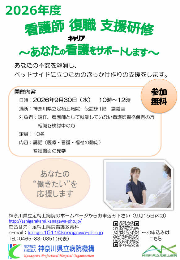 2026年度復職支援研修ポスター